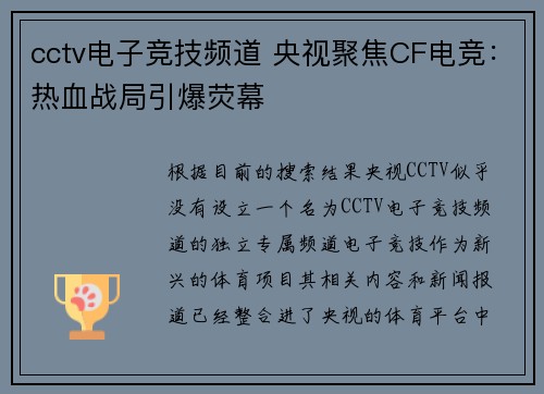 cctv电子竞技频道 央视聚焦CF电竞：热血战局引爆荧幕