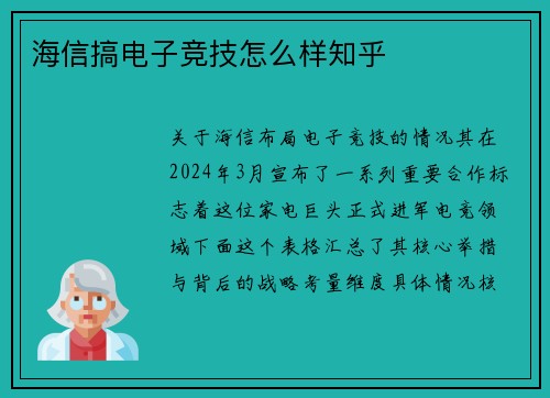 海信搞电子竞技怎么样知乎